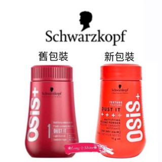 Long༒Shine蝦皮發票【施華蔻Schwarzkopf 】OSIS+蓬蓬粉 ✨10g