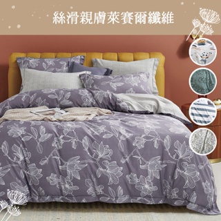 【eyah】多款選 台灣製造吸濕排汗萊賽爾寢具/床包/床單 材質柔順敏感肌 裸睡級寢具