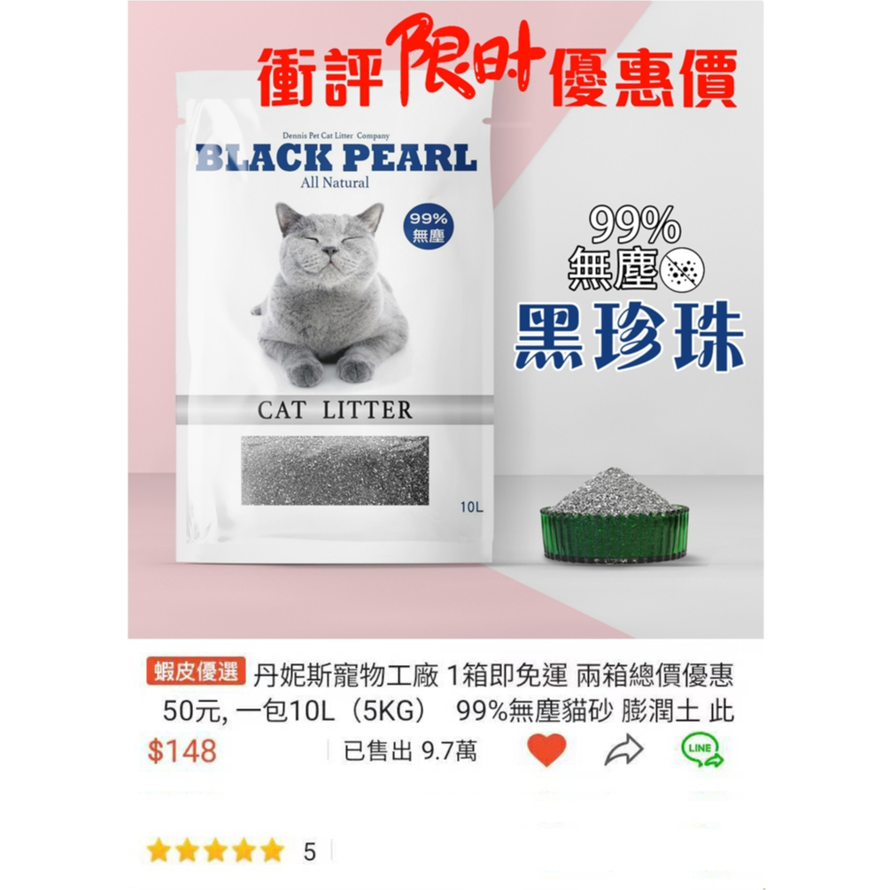 貓砂 丹妮斯 黑珍珠 無塵砂   99%無塵貓砂 膨潤土 無塵砂 黑珍珠丹妮斯貓砂 添加活性碳