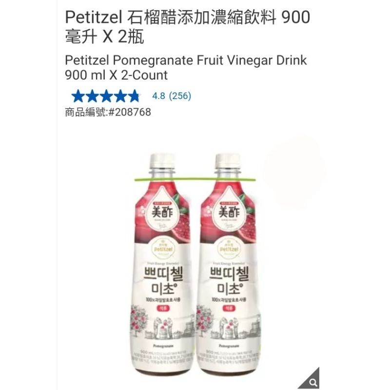 【現貨】Costco  特價 Cj Petitzal 石榴醋添加濃縮飲料 2瓶×900ml