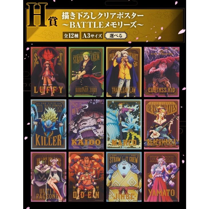🔥🔥全新日版現貨🔥🔥【海賊王】航海王 一番賞 和之國篇 第三幕 H賞 A3 視覺海報 視覺角色 角色海報 全12種 收藏
