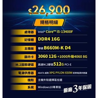 【追光科技電腦-實體店面】i5-13400F RTX3060 12G PUBG吃雞 APEX英雄 DOTA2 吃雞電競