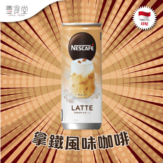 印尼 NESCAFE Latte 拿鐵風味咖啡 / Caramel Macchiato 焦糖瑪奇朵風味咖啡 220ml