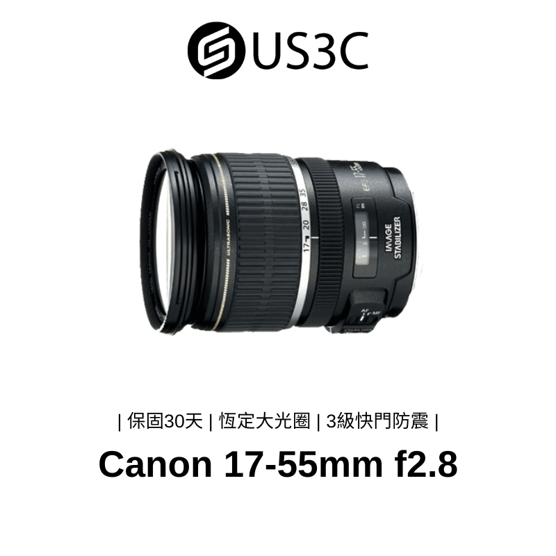 Canon EF-S 17-55mm F2.8 IS USM 不完美鏡頭 大光圈 內建影像穩定器 佳能 二手鏡頭 二手品