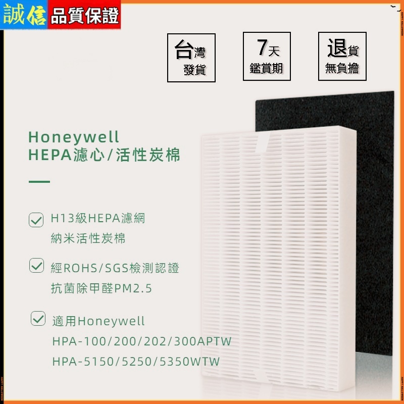 適用honeywell空氣清淨機濾網 hpa 100aptw/hpa 5150/hpa 200aptw/hpa5250