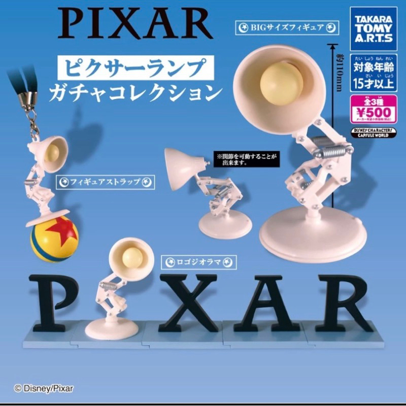 玩具總動員 皮克斯 PIXAR 頑皮跳跳燈 皮克斯燈 公仔 扭蛋 絕版 全3種  T-ARTS