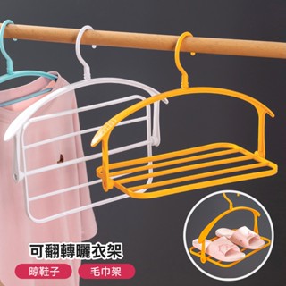 旋轉晾衣架 翻轉衣架 旋轉衣架 多功能衣架 曬衣架 可翻轉多功能曬衣架