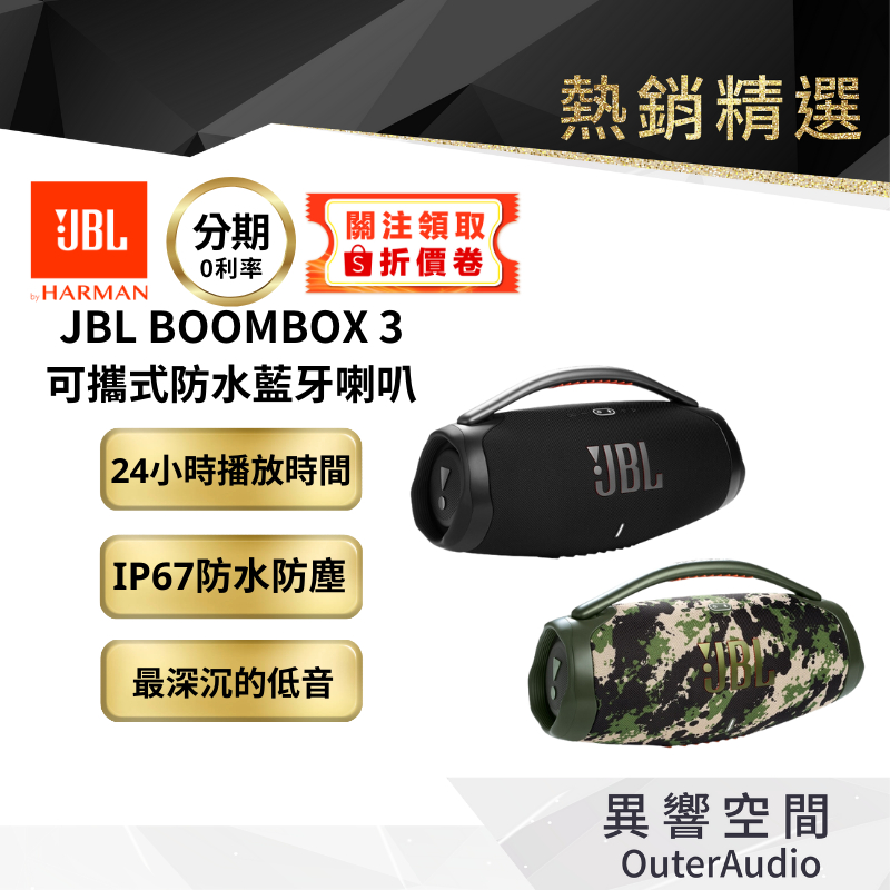 【 美國JBL】JBL BOOMBOX 3 可攜式防水藍牙喇叭 英大總代理公司貨 保固一年