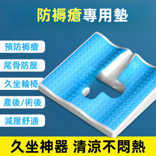 最新款 防痔瘡坐墊 褥瘡坐墊 透氣椅墊 褥瘡墊 輪椅坐墊 臥床防褥瘡專用墊 記憶棉 凝膠坐墊 透氣網布