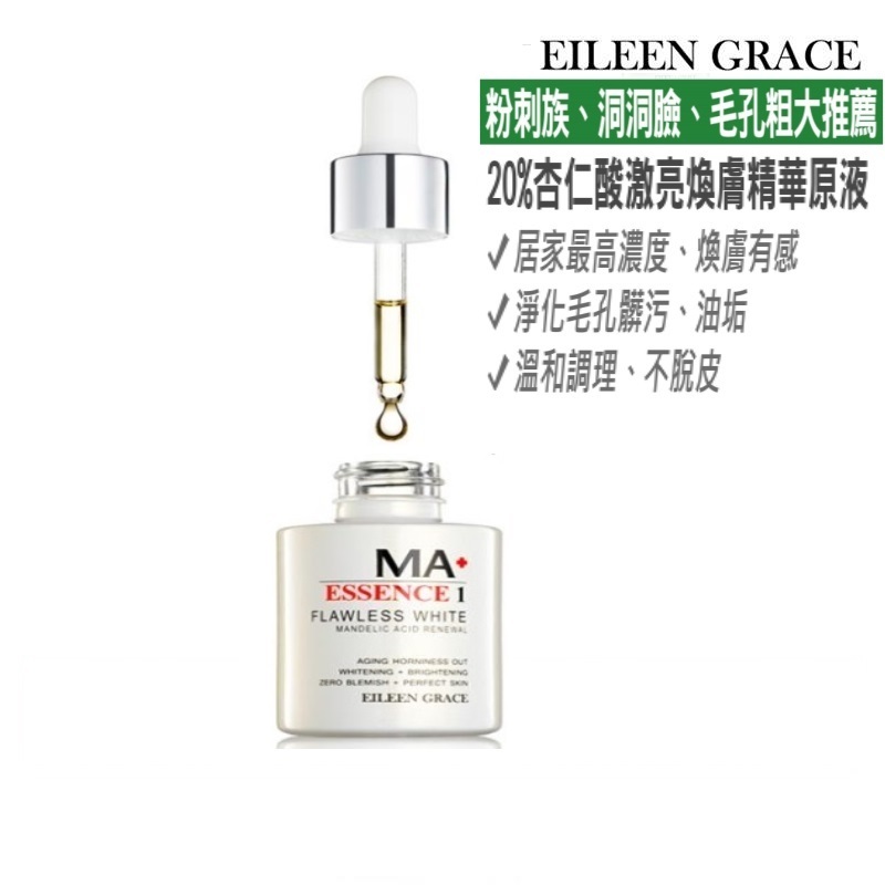 妍霓絲 20%杏仁酸精華液30ml  粉刺肌推薦《官網直售》