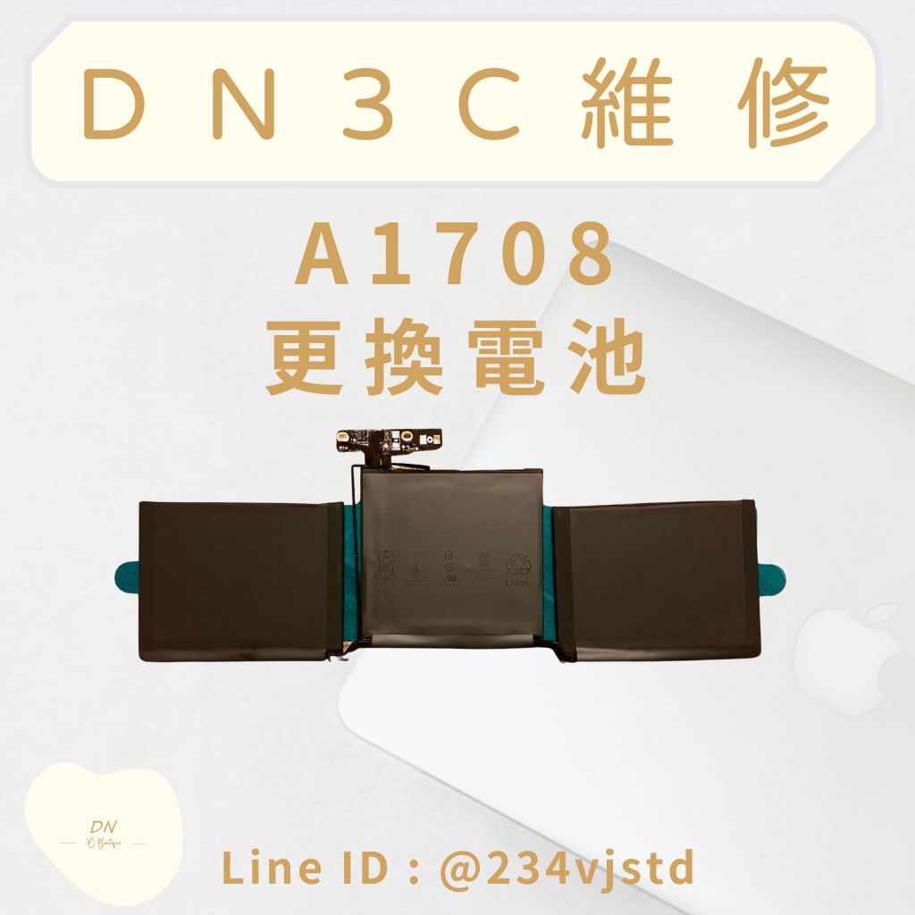DN3C 維修 蘋果筆電 MacBook Pro 13吋 電池維修 A1708 換電池 修電池 電池故障 蓄電不佳