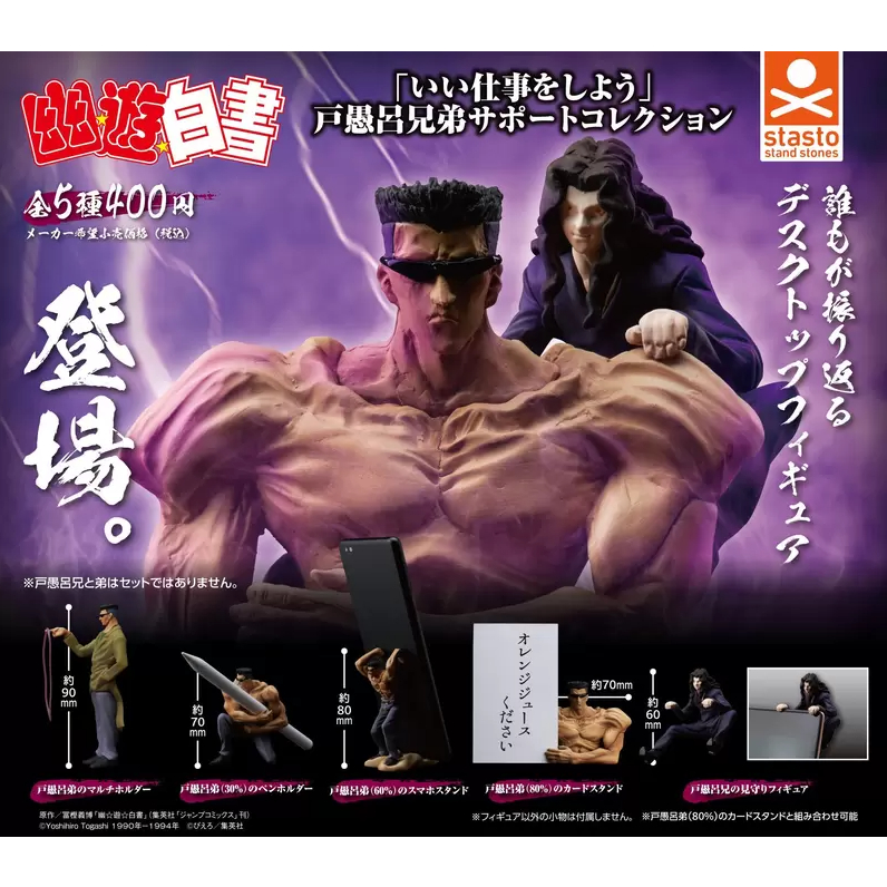 <蛋黃限定>🦦新貨到👿 幽遊白書 戶愚呂兄弟 桌上小幫手 挑款~全新現貨^^