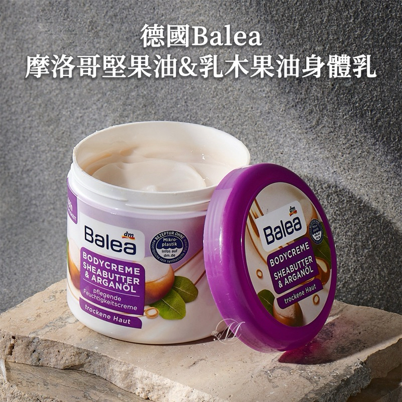 【現貨】德國 🇩🇪 Balea 摩洛哥堅果油&amp;乳木果油 身體乳 500ml