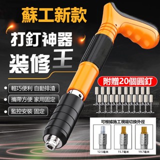 【臺灣8H出貨+發票保固】蘇工第十代 射釘槍 火藥釘槍 水泥釘槍 迷你釘槍 槍砲槍 吊頂神器 打釘槍 墻面緊固器
