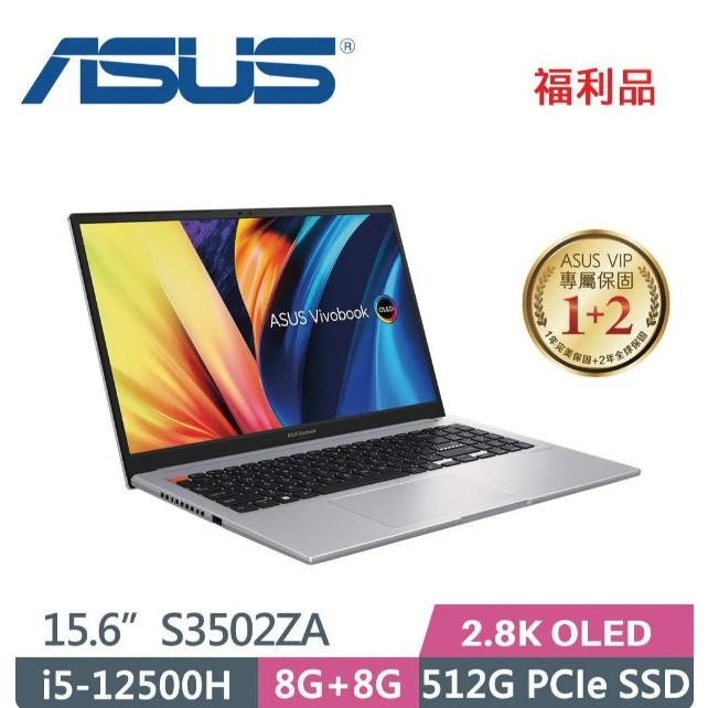 ASUS VivoBook S15 S3502ZA-0252G12500H中性灰(i5-12500H/8G+8G/512