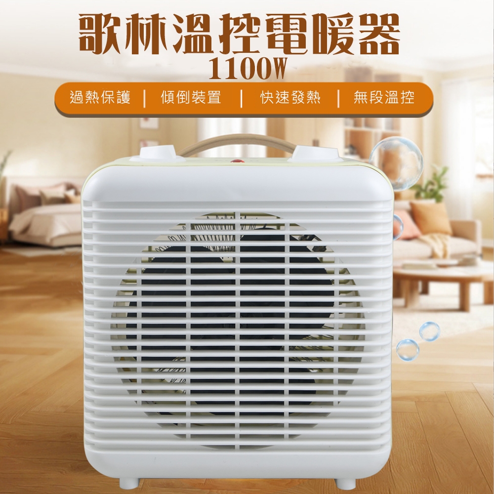 KOLIN 歌林 溫控電暖器 KFH-HC200