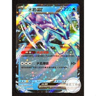 萬卡坊 / 寶可夢 PTCG 中文版 CLK 010 水君ex CLASSIC 閃卡 金卡