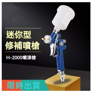 【臺灣出貨】油漆噴搶 汽車噴漆 噴漆槍400上壺 鈑金油漆 面漆油漆 噴漆車載 迷你型修補噴槍高檔汽車噴槍 15孔高霧化