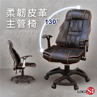 LOGIS｜升級新型六爪可踏椅腳!! 辦公椅 御風柔韌皮椅 辦公椅 主管椅 事務椅 電腦坐椅 辦公坐椅【C31】