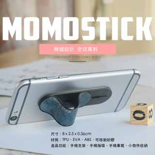 Momosticker 質感牛仔設計 手機支架 指環圈 背貼指環扣 多功能支架 iPhone 泡泡支架 聖誕節交換禮物