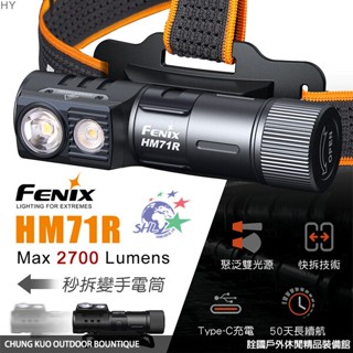 詮國 FENIX 特價品 HM71R 高性能多用途工業頭燈