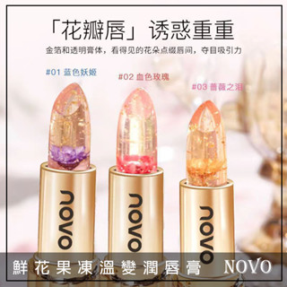 Q版女孩❤️ NOVO 鮮花果凍溫變潤唇膏 護唇膏 潤唇膏 凡士林護唇膏 變色護唇膏 超保濕護唇膏 變色口紅