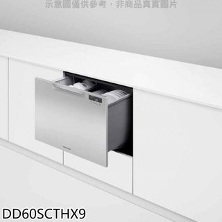 Fisher&Paykel菲雪品克【DD60SCTHX9】單層不鏽鋼抽屜式洗碗機(全省安裝)(全聯3400元)