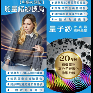 【京美】量子紗保暖披肩(黑/灰)一入、遠紅外線能量圍脖1盒組-(黑+白或藍+咖啡) 、能量鍺紗圍巾一組2入（選黑或灰）