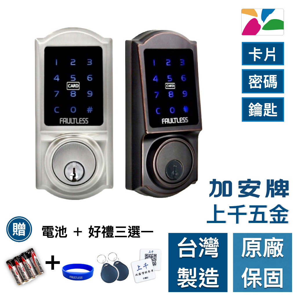 電子鎖 加安牌 TD-509PC TD509PC 送贈品 代客安裝 電子鎖 輔助鎖 密碼鎖 卡片鎖 磁扣 感應 上千五金