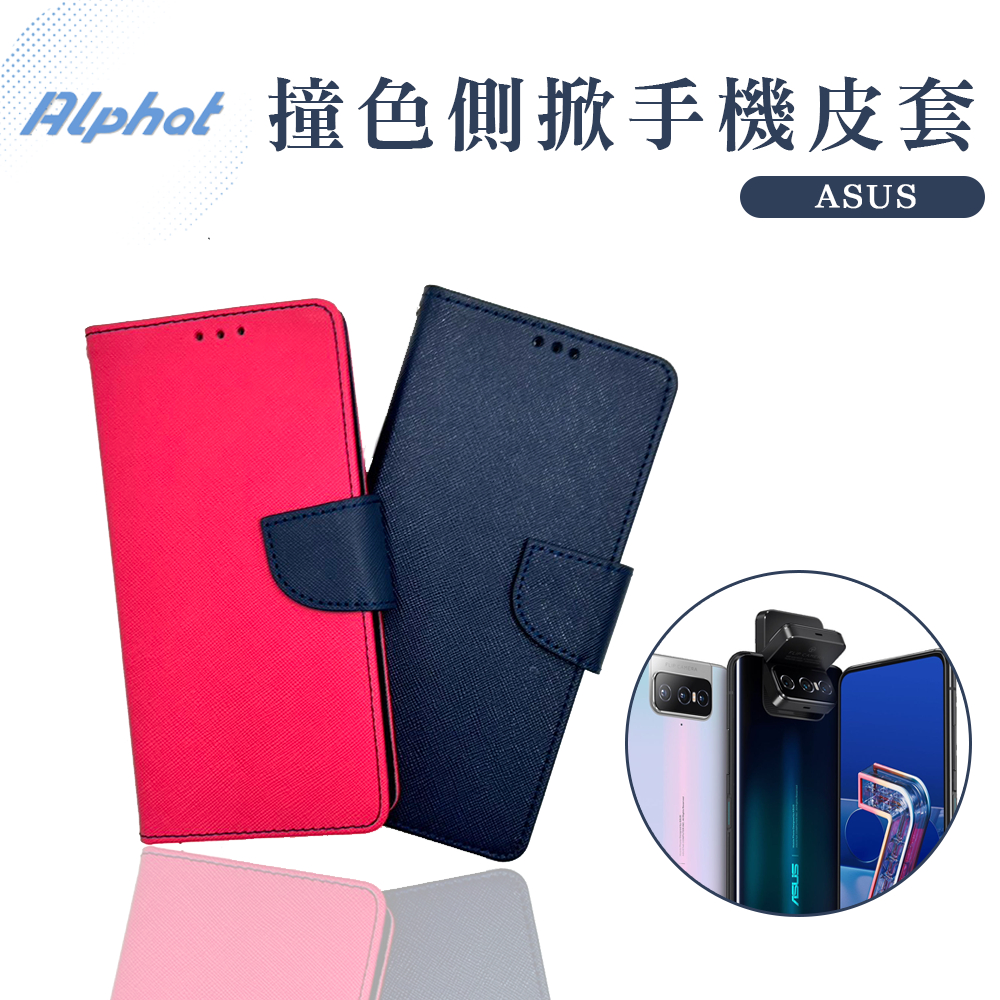 撞色 手機皮套 ASUS ZenFone 7 ZS670KS . ZenFone 6 ZS630KL 側掀 翻蓋 皮套