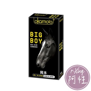 okamoto 岡本 BIG BOY 大黑馬 大尺寸 衛生套 10片裝 阿性情趣 保險套 安全套 避孕套