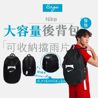 【商城正品｜現貨】Nike 書包 後背包 籃球背包 訓練背包 筆電背包 登山 健身 籃球 30L 附雨衣