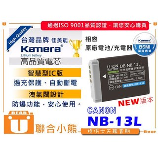 【聯合小熊】CANON NB-13L [電池+充電器] G7X G9X SX720 SX730 HS