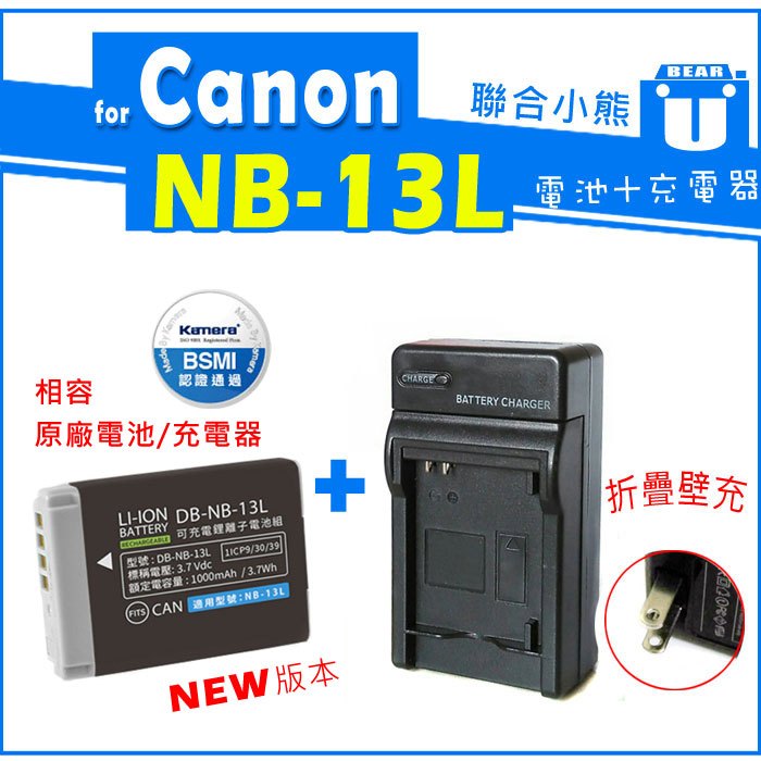 【聯合小熊】CANON NB-13L [電池+充電器] G7X G9X SX720 SX730 HS