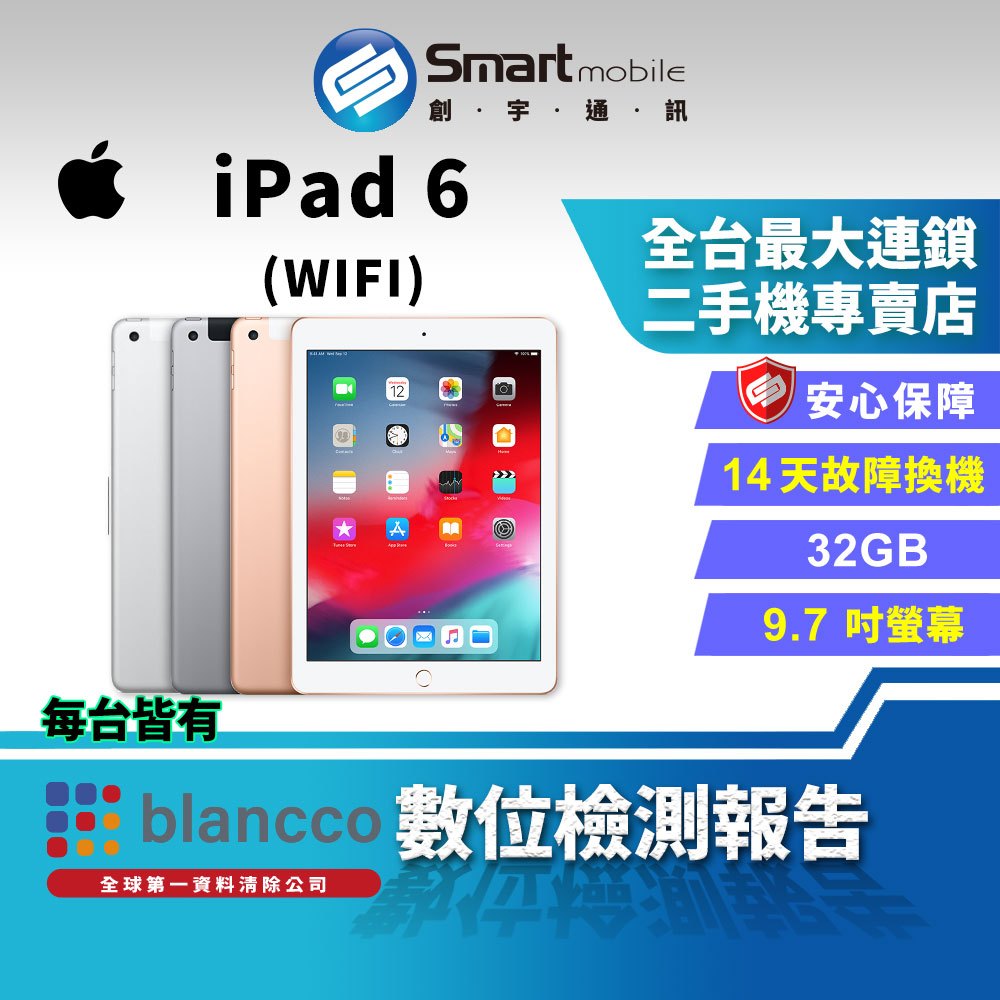 【創宇通訊│福利品】Apple iPad 6 32GB 9.7吋 WIFI (2018)