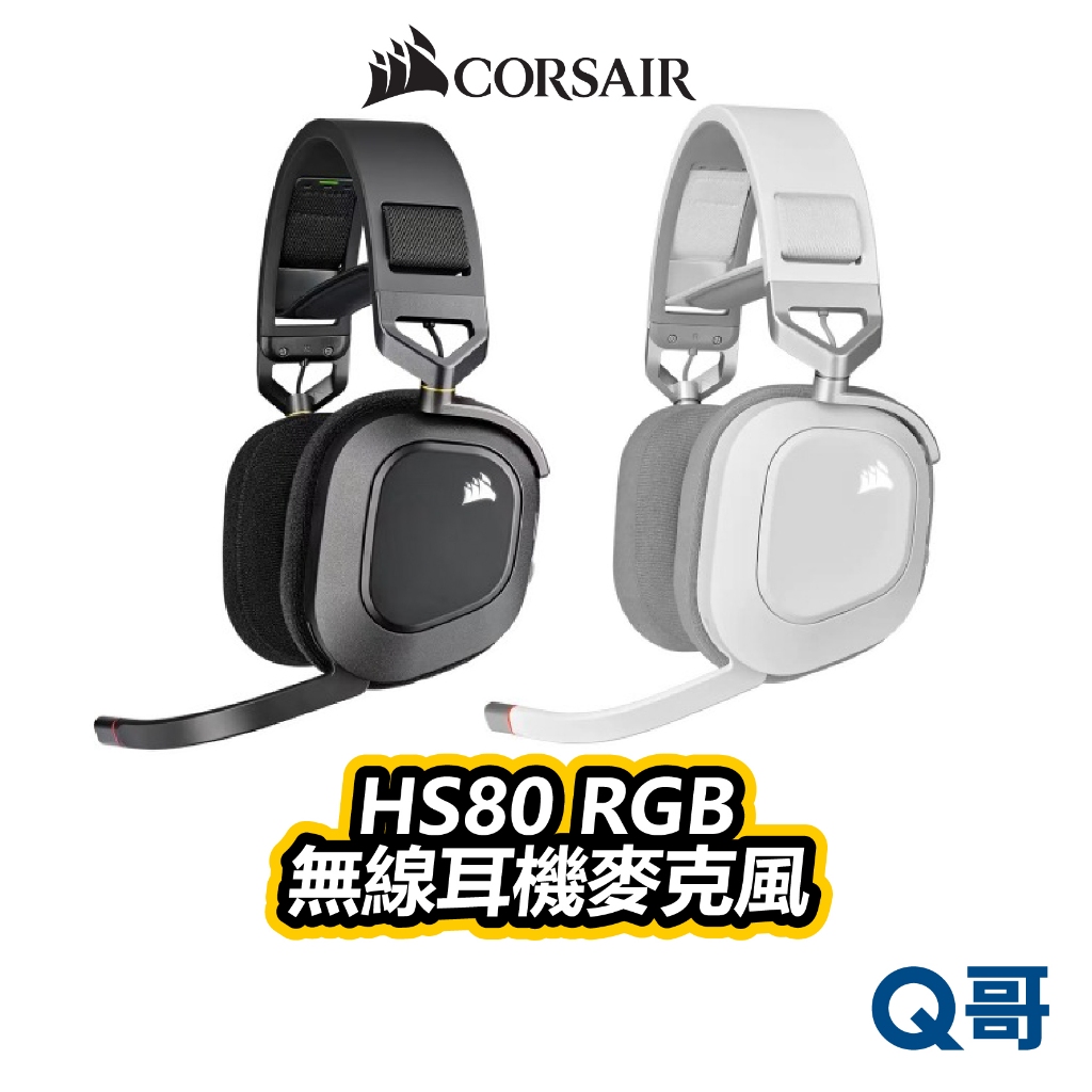海盜船 CORSAIR HS80 RGB 無線耳機麥克風 電競耳機 耳罩式 麥克風 耳麥 降噪耳機 CORE002