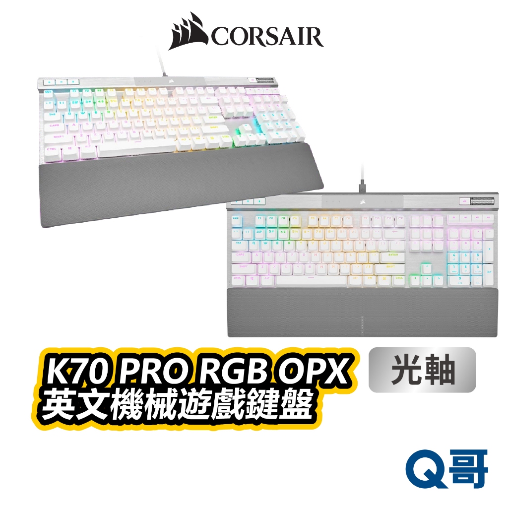 海盜船 CORSAIR K70 PRO RGB OPX 機械遊戲鍵盤 英文 光軸 電競 鍵盤 有線 CORK004