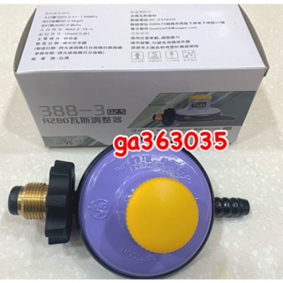 YS388-3瓦斯調整器 YS388-3 388-3 調整器 低壓 液化 桶裝 瓦斯 TGAS認證 台灣製 永勝