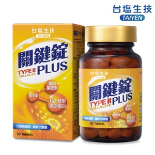 臺鹽生技 關鍵錠PLUS(90錠/瓶)