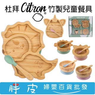 杜拜 Citron 竹製餐盤組 竹製碗匙組 竹製盤碗套吸 竹製吸盤碗 竹製迷你餐具組 竹製餐具