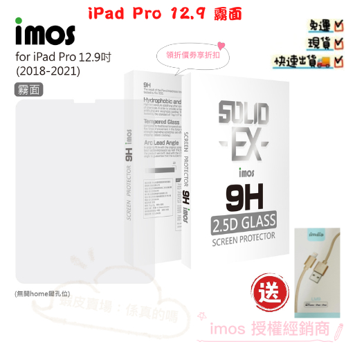 "係真的嗎" imos iPad Pro 12.9 2018 到 2022 M2 霧面手感膜強化玻璃保護貼無home鍵