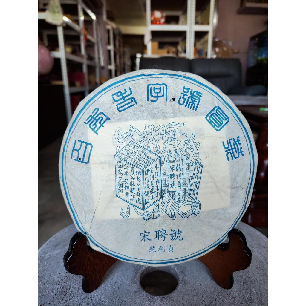 宋聘號 宋聘號普洱茶的價格推薦- 2025年6月| 比價比個夠BigGo