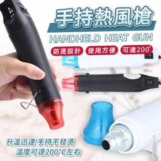 全免運★手持熱風槍 熱風槍 110V熱風機 迷你風槍 工業熱風槍 熱縮片 熱烘槍 恆溫熱風槍