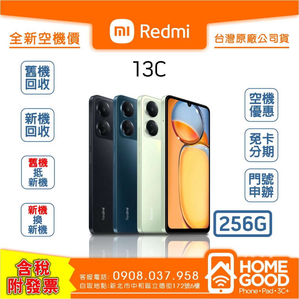 【全新-附發票-公司貨】 Xiaomi 小米 紅米 13C 8/256G 綠 黑 藍 門號 刷卡 分期 舊機回收