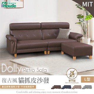 IHouse-多利 復古風貓抓皮L型沙發(3人座+腳椅)