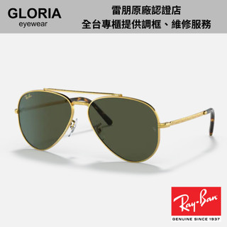 Ray Ban｜RB3625-919631 飛行員太陽眼鏡【葛洛麗雅眼鏡】