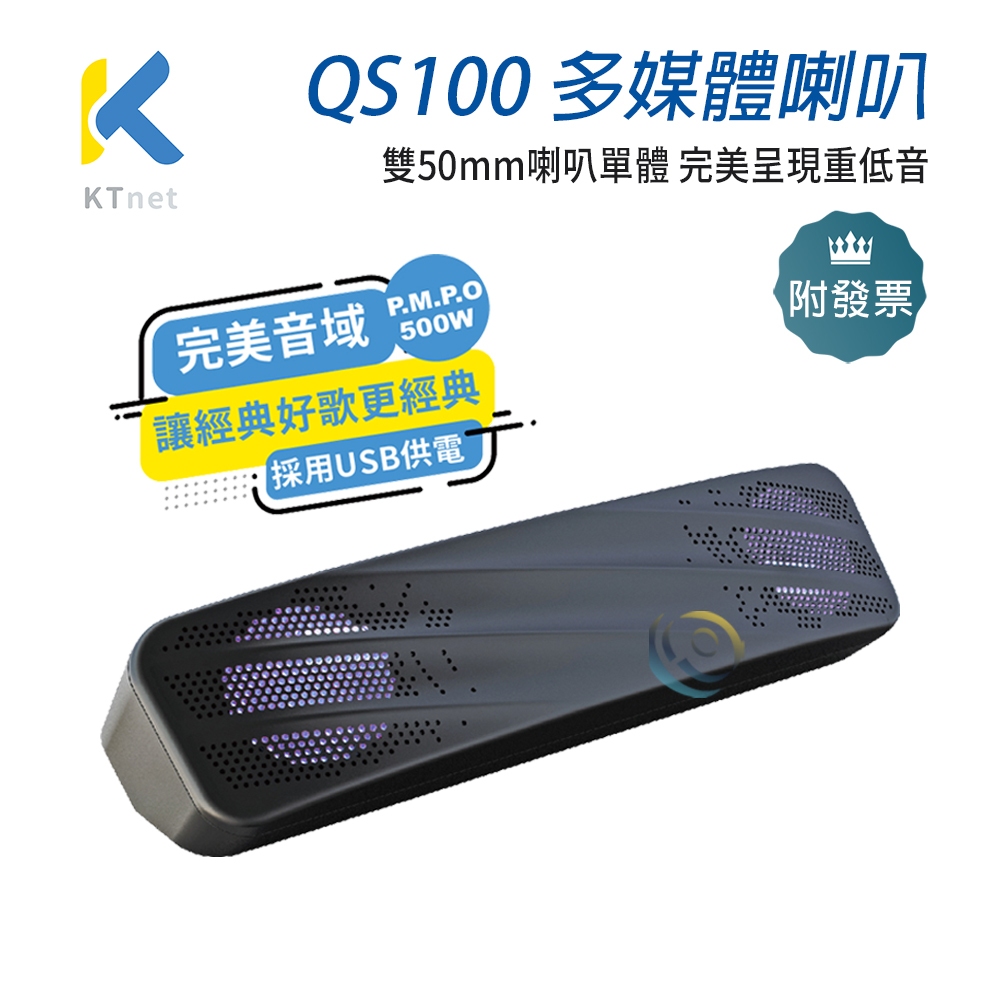 KTnet QS100 USB LED單件多媒體立體聲喇叭