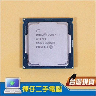 【樺仔稀有好物】Intel Core i7-8700 正式版CPU 3.2G 12M 1151腳位 6核12線呈 處理器