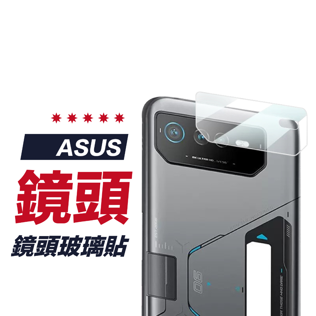 【鏡頭保護貼】ASUS ROG 9 Pro Edition ROG 8 7 6 5 3 2 Pro 鏡頭貼 保護貼