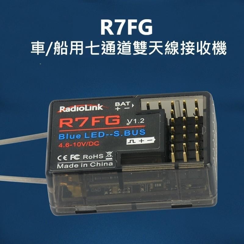 【翔鴻 遙控模型】現貨 樂迪 RC6GS/RC4GS/RC4G 遙控器接收機 R7FG 接收器 600米 控制距離